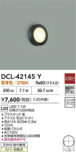 ʼ̿|DAIKO ŵ LED DCL-42145Y