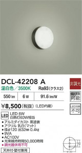 ʼ̿|DAIKO ŵ LED DCL-42208A