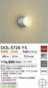 ʼ̿|DAIKO ŵ LED󥰥饤 DOL-5728YS