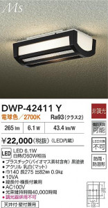 ʼ̿|DAIKO ŵ LEDȥɥ֥饱å DWP-42411Y