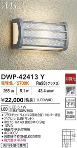 ʼ̿|DAIKO ŵ LEDȥɥ֥饱å DWP-42413Y