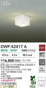 ʼ̿|DAIKO ŵ LEDἼ DWP-42417A