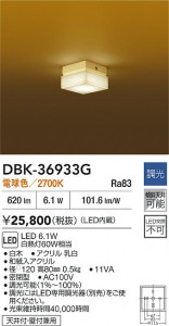 ʼ̿|DAIKO ŵ LED֥饱å DBK-36933G