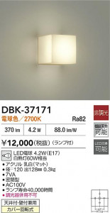 ʼ̿|DAIKO ŵ LED֥饱å DBK-37171