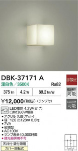 ʼ̿|DAIKO ŵ LED֥饱å DBK-37171A