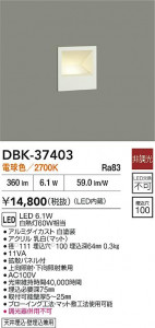 ʼ̿|DAIKO ŵ LED֥饱å DBK-37403