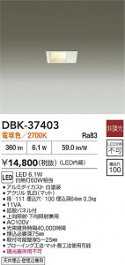 ʼ̿|DAIKO ŵ LED֥饱å DBK-37403