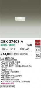 ʼ̿|DAIKO ŵ LED֥饱å DBK-37403A