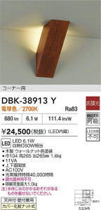 ʼ̿|DAIKO ŵ LED֥饱å DBK-38913Y