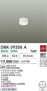 ʼ̿|DAIKO ŵ LED֥饱å DBK-39358A