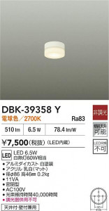 ʼ̿|DAIKO ŵ LED֥饱å DBK-39358Y