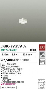 ʼ̿|DAIKO ŵ LED֥饱å DBK-39359A