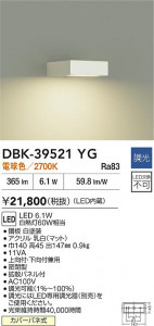 ʼ̿|DAIKO ŵ LED֥饱å DBK-39521YG