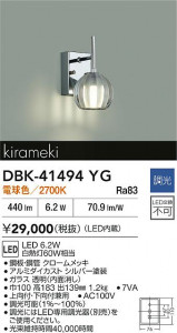 ʼ̿|DAIKO ŵ LED֥饱å DBK-41494YG