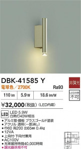 ʼ̿|DAIKO ŵ LED֥饱å DBK-41585Y
