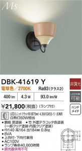ʼ̿|DAIKO ŵ LED֥饱å DBK-41619Y