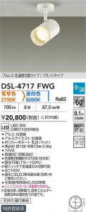 ʼ̿|DAIKO ŵ LEDإݥåȥ饤 DSL-4717FWG