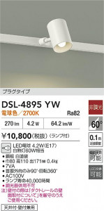 ʼ̿|DAIKO ŵ LEDݥåȥ饤 DSL-4895YW