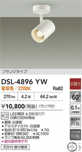 ʼ̿|DAIKO ŵ LEDݥåȥ饤 DSL-4896YW