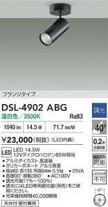ʼ̿|DAIKO ŵ LEDݥåȥ饤 DSL-4902ABG