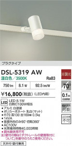 ʼ̿|DAIKO ŵ LEDݥåȥ饤 DSL-5319AW