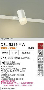 ʼ̿|DAIKO ŵ LEDݥåȥ饤 DSL-5319YW