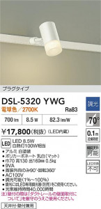 ʼ̿|DAIKO ŵ LEDݥåȥ饤 DSL-5320YWG