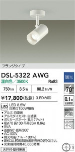 ʼ̿|DAIKO ŵ LEDݥåȥ饤 DSL-5322AWG