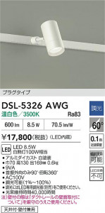 ʼ̿|DAIKO ŵ LEDݥåȥ饤 DSL-5326AWG