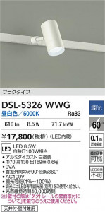 ʼ̿|DAIKO ŵ LEDݥåȥ饤 DSL-5326WWG