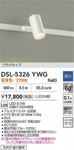 ʼ̿|DAIKO ŵ LEDݥåȥ饤 DSL-5326YWG