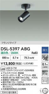 ʼ̿|DAIKO ŵ LEDݥåȥ饤 DSL-5397ABG
