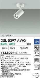 ʼ̿|DAIKO ŵ LEDݥåȥ饤 DSL-5397AWG