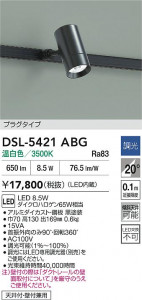 ʼ̿|DAIKO ŵ LEDݥåȥ饤 DSL-5421ABG
