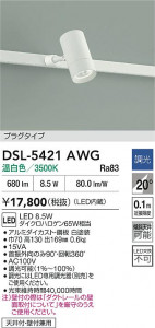 ʼ̿|DAIKO ŵ LEDݥåȥ饤 DSL-5421AWG