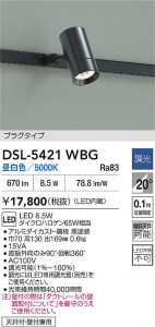 ʼ̿|DAIKO ŵ LEDݥåȥ饤 DSL-5421WBG