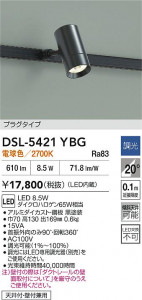 ʼ̿|DAIKO ŵ LEDݥåȥ饤 DSL-5421YBG