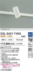 ʼ̿|DAIKO ŵ LEDݥåȥ饤 DSL-5421YWG