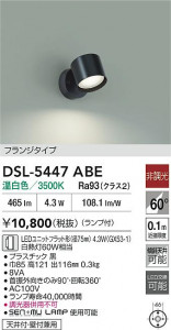 ʼ̿|DAIKO ŵ LEDݥåȥ饤 DSL-5447ABE