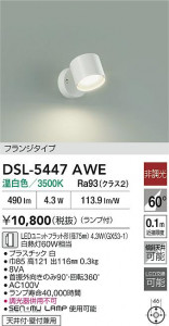 ʼ̿|DAIKO ŵ LEDݥåȥ饤 DSL-5447AWE