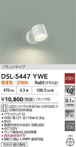 ʼ̿|DAIKO ŵ LEDݥåȥ饤 DSL-5447YWE