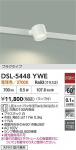 ʼ̿|DAIKO ŵ LEDݥåȥ饤 DSL-5448YWE