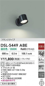 ���ʼ̿�|DAIKO ����ŵ� LED���ݥåȥ饤�� DSL-5449ABE