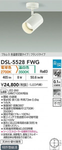 ʼ̿|DAIKO ŵ LEDإݥåȥ饤 DSL-5528FWG