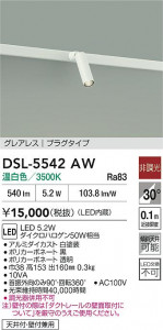 ʼ̿|DAIKO ŵ LEDݥåȥ饤 DSL-5542AW