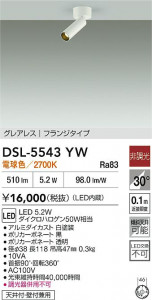 ʼ̿|DAIKO ŵ LEDݥåȥ饤 DSL-5543YW