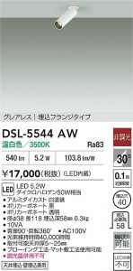 ʼ̿|DAIKO ŵ LEDݥåȥ饤 DSL-5544AW