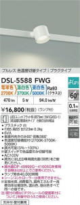 ʼ̿|DAIKO ŵ LEDإݥåȥ饤 DSL-5588FWG