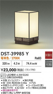 ʼ̿|DAIKO ŵ LED DST-39985Y