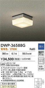 ʼ̿|DAIKO ŵ LEDἼ DWP-36588G